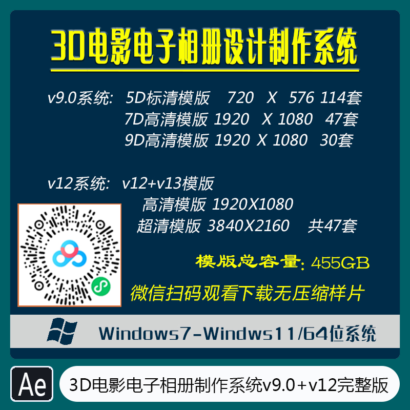 3D电影电子相册制作系统V9 + V12完整版 AE模版 影楼软件 CJ-082