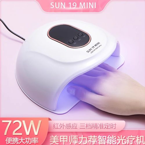 在家美甲sun19大功率智能不黑手