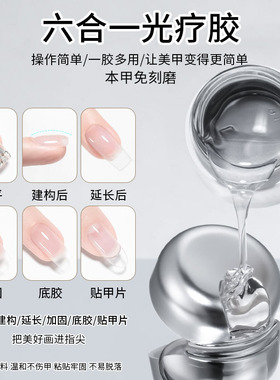 日式罐装多功能胶六合一甲油胶