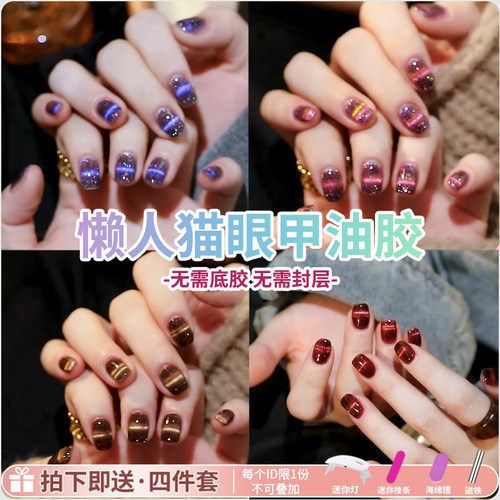 2025年秋冬新款懒人一步猫眼胶