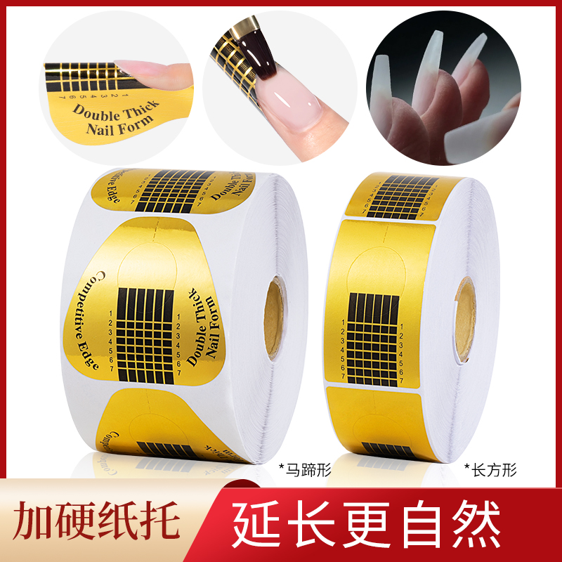 马蹄形纸托指托甲托美甲专用工具