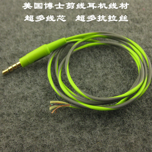 美国博士DIY维修升级减线半成品耳机线材可改对录线单边耳机线