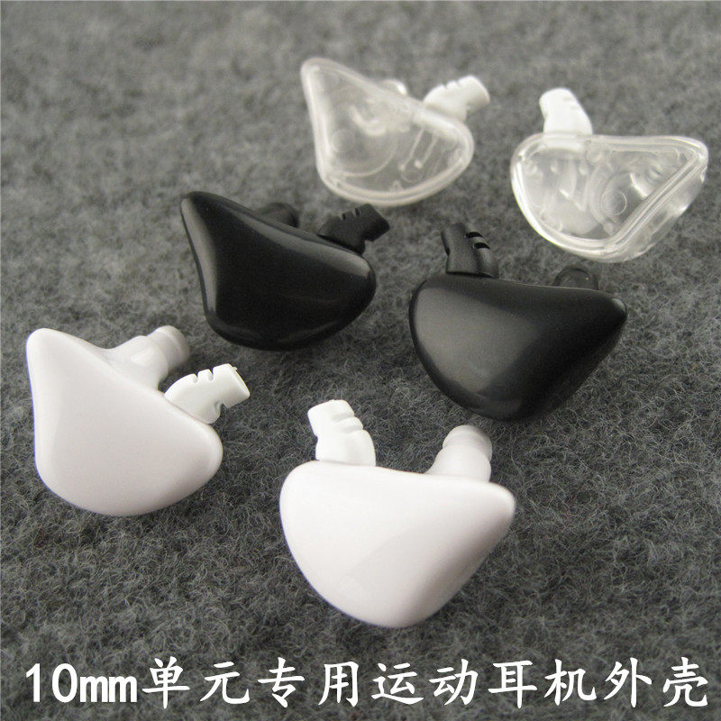 定制款舒尔UE耳机壳动圈动铁圈铁8 9 10mm单元公模DIY耳壳外壳