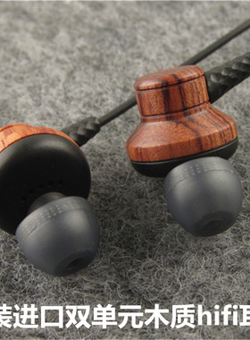 阿美咔叽vintage美式重低音双动圈实木diy发烧定制入耳式耳机