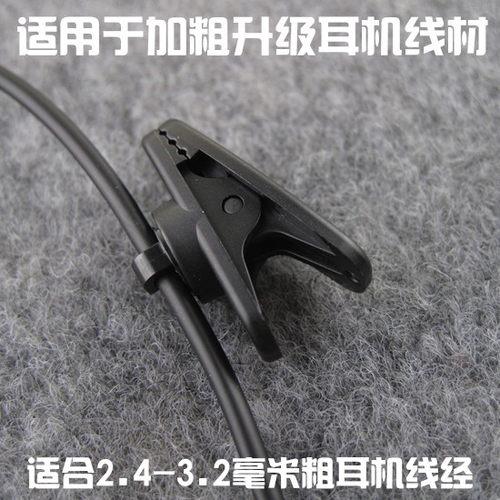 有线蓝牙耳机固定线夹粗线专用