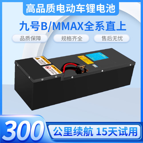 九号E80c mk2/E300p/N70c/m95c宁德时代锂电蚂蚁/BMS智能保护板