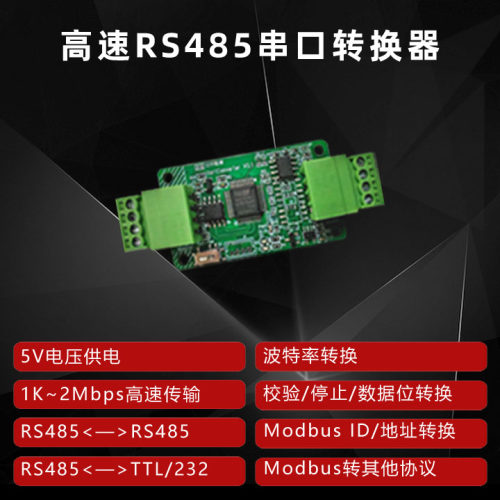 RS485转485/TTL/232波特率转换器