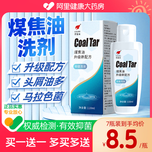 煤焦油洗剂官方旗舰店正品 头痒抑菌洗液脂溢性去头油头屑炎洗剂水
