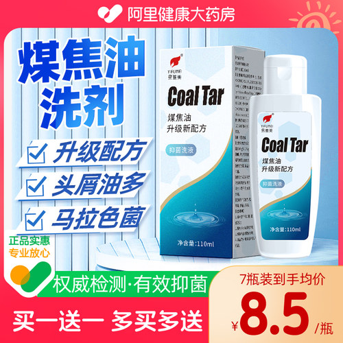 【买一送一】煤焦油洗液