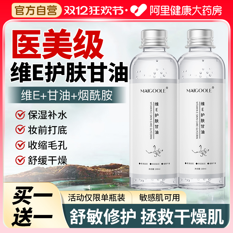 维生素e护肤甘油妆前打底保湿补水国货纯正品老牌旗舰店脸部身体