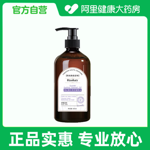 HANKEY/韩纪韩纪薰衣草舒缓精油500ml