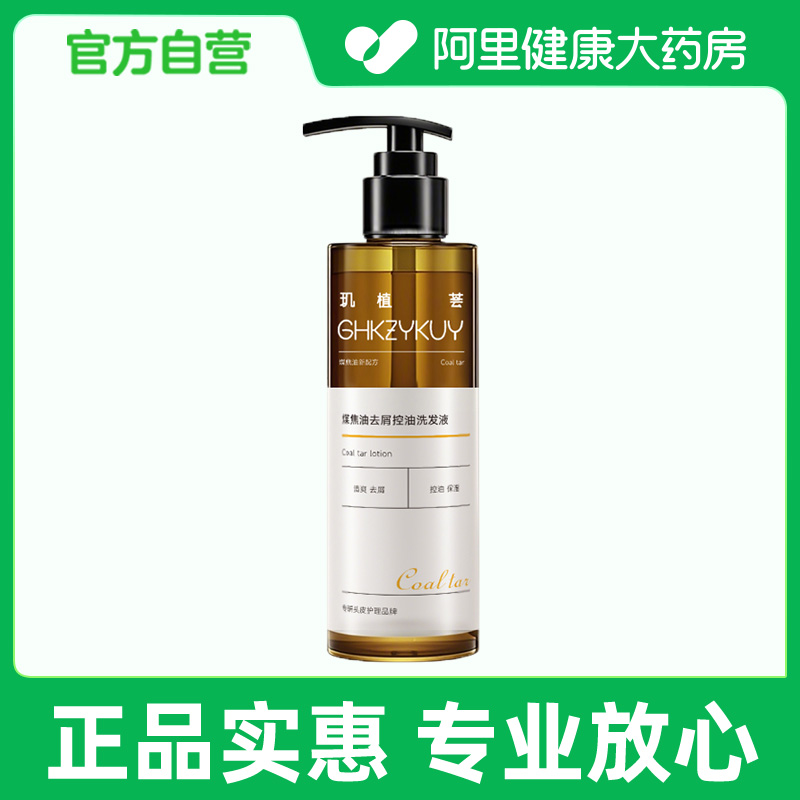GHKZYKUY玑植荟煤焦油去屑控油洗发液150g