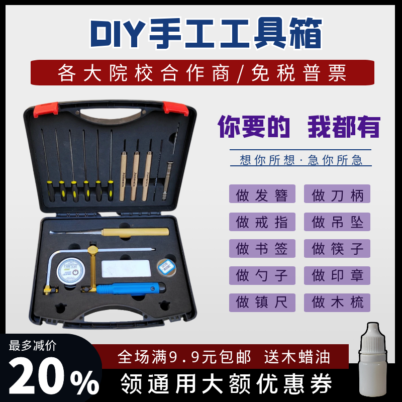 diy工具包手工制作材料套装自制簪子戒指木勺梳子雕刻打磨书签木