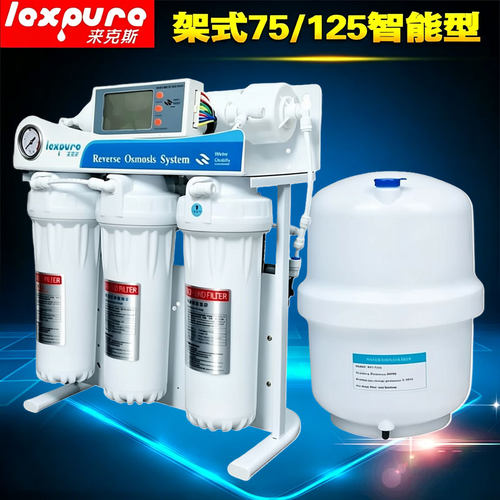 家用智能型净水机架式75G125G