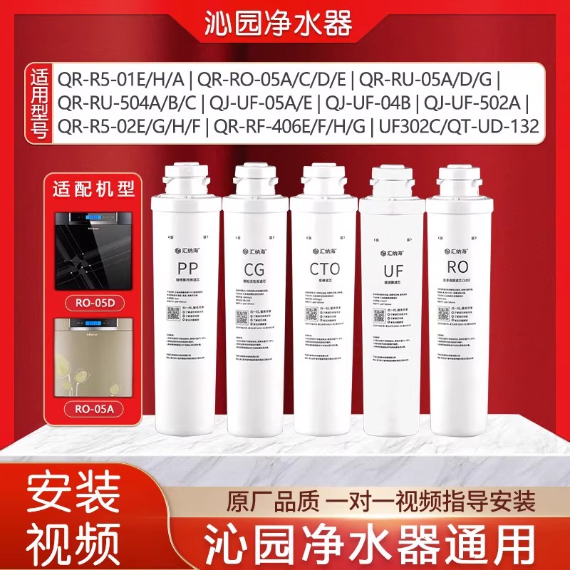 适用沁园净水器模块式滤芯QR-R5-01E/01H RO-05A/RU-05D/PP棉CTO