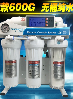 来克斯600G/800G无桶大流量RO反渗透纯水机家用直饮DIY净水器