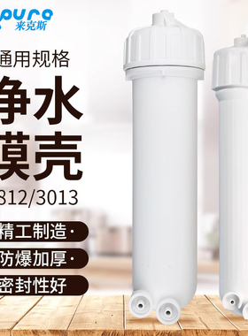 净水器RO纯水机反渗透膜外壳配件