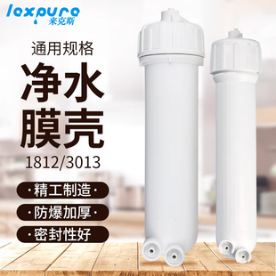 商用1812/2012/3013加厚快接口净水器RO纯水机反渗透膜外壳通用型