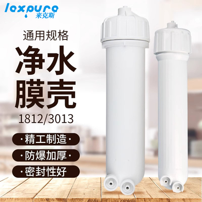 净水器RO纯水机反渗透膜外壳配件