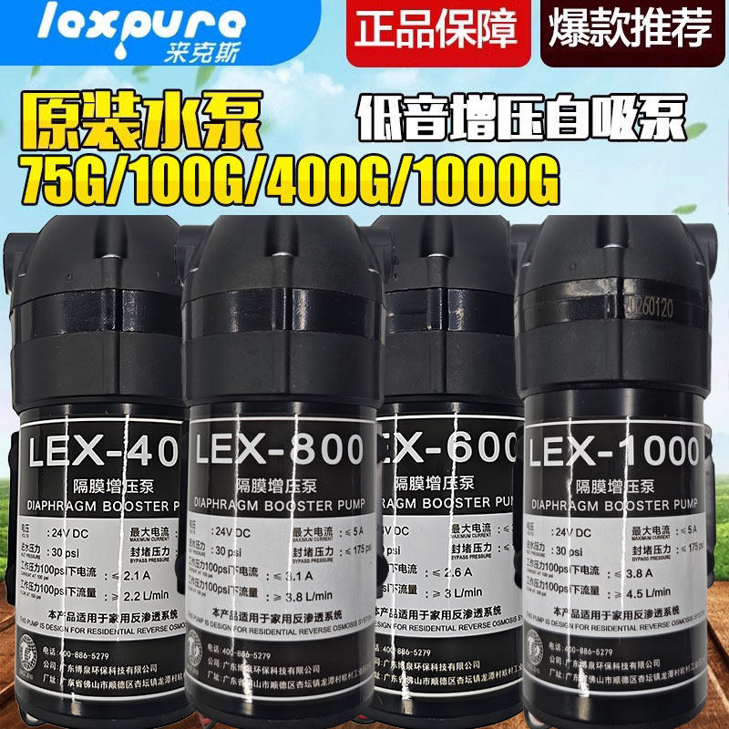 来克斯纯水机LEX-26/28/400/600G低噪音增压自吸泵隔膜水泵净水器
