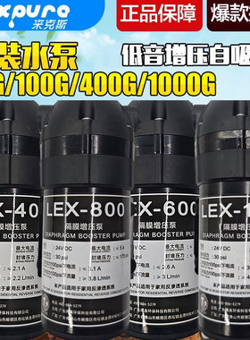 来克斯纯水机LEX-26/28/400/600G低噪音增压自吸泵隔膜水泵净水器