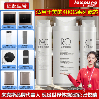 适用美的净水器S1滤芯MRC1686