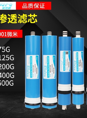 来克斯 75G/125G/ 200G/ 400G/ 600G加仑纯水机RO膜 反渗透净水器