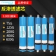75G 600G加仑纯水机RO膜 125G 400G 反渗透净水器 200G 来克斯