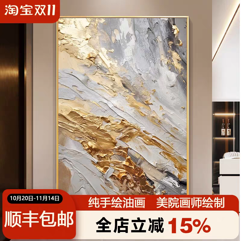 手绘油画金箔流彩玄关装饰画现代轻奢客厅沙发背景墙大幅肌理壁画