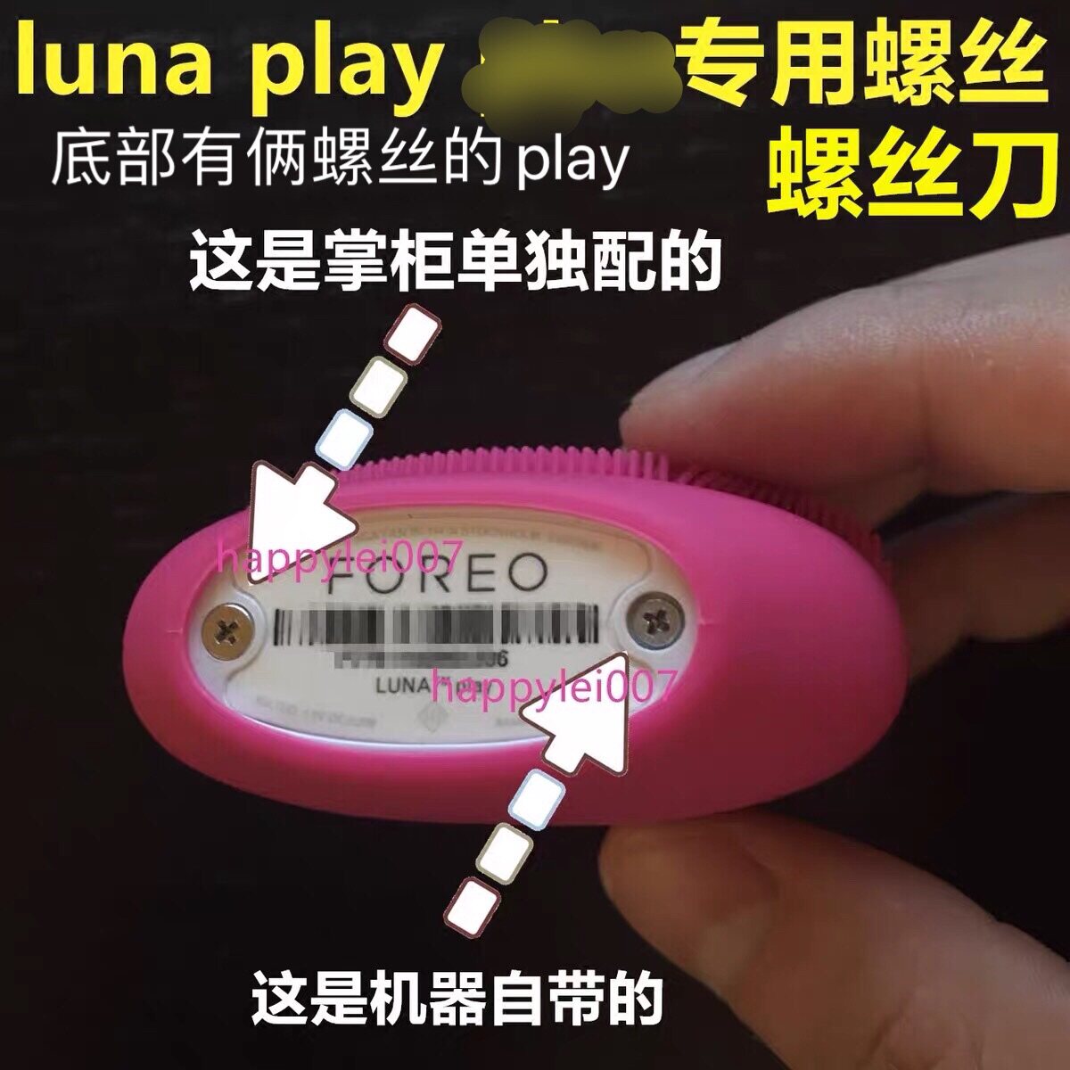 luna play plus 洁面仪专用螺丝 luna洗脸仪螺丝 play plus螺丝