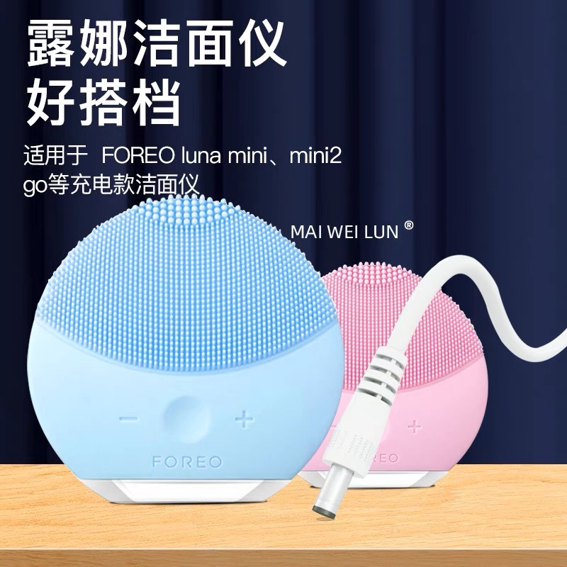 luna露娜洗脸仪foreo洁面仪圆头充电线mini版标准版123牙刷通用