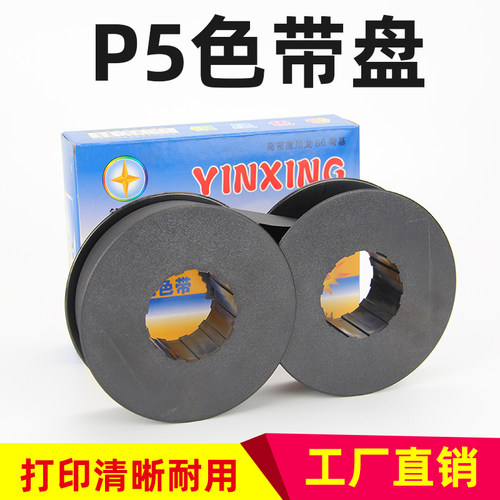 兼容普印力P5 P5203H P5003H P5206H P5006 P300 PSA3色带GHD3001