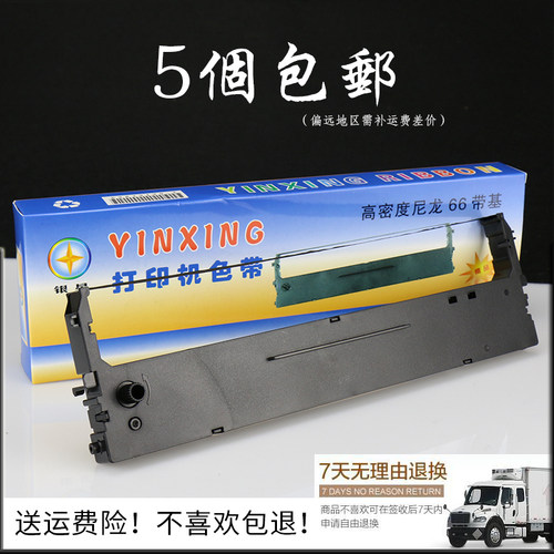 银星品牌授权专卖，高品质色带 供货，量大价优，欢迎采购！