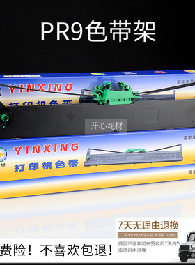 兼容OLIVETTI 南天PR9色带架PR9IV色带架NANTIAN PR9打印机色带架