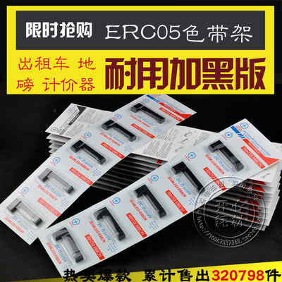 erc05色带erc-05色带打印机