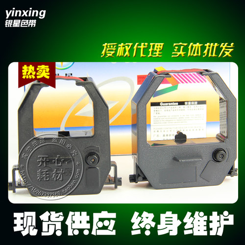 银星品牌授权专卖，高品质色带限量供货，量大价优，欢迎采购！