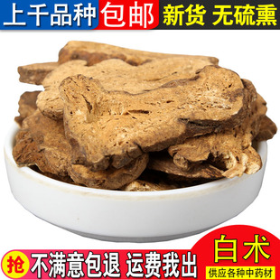中药材白术500g克另售熟白术麸炒白术炒白术粉焦白术原材料