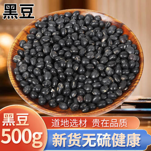 黑豆500克绿芯黑豆新黑豆杂粮粗粮豆浆配黄豆红豆绿豆赤小豆豆类