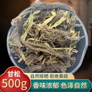 精选中药材甘松 香松香料 可免费打甘松粉 500克 包邮