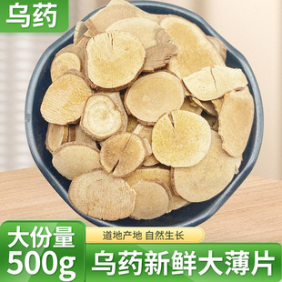 正品乌药中药材500g克 天台乌药散装非特级野生天然新货