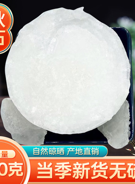 中药材 天然精选无硫秋石 秋丹石 秋冰 淡秋石 秋石丹500克 包邮