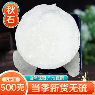 中药材 天然精选无硫秋石 秋丹石 秋冰 淡秋石 秋石丹500克 包邮