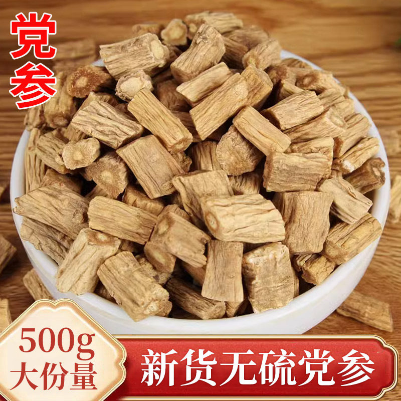 新货党参500克甘肃党参切片当参段另售黄芪当归党参枸杞红枣茶