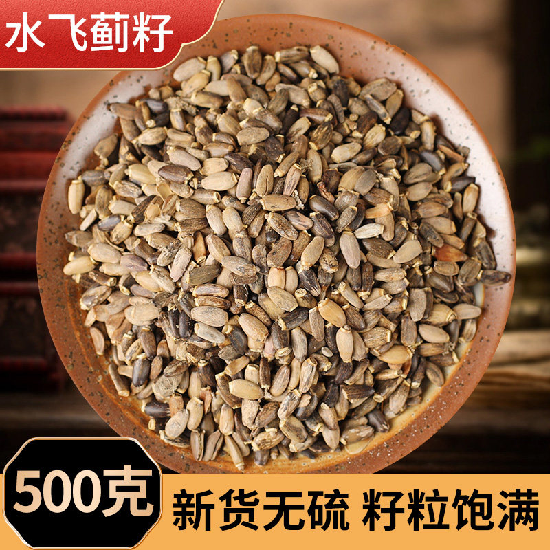 中药材水飞蓟籽 水飞蓟子 水飞蓟果水飞雉奶蓟子  水飞蓟500克