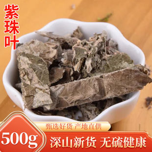 中药材 紫珠草 紫珠叶 紫竹叶 大风叶 白狗肠 大叶紫珠 500克包邮