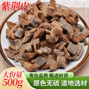 中药材 紫荆皮/肉红/内消/紫荆木皮/白林皮紫金皮红茴香根皮500克