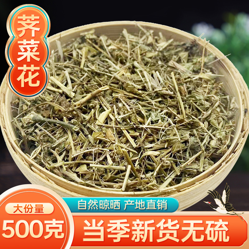 新货 荠菜花 中药材 野生荠菜花 地米花 荠花 干品 500克 包邮
