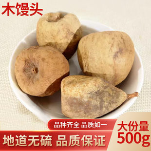 包邮 中药材木馒头水馒头奶母果木莲薜荔鬼馒头凉粉果 500g