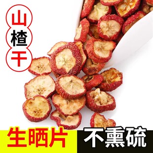 有籽泡茶山楂干500g克有核山楂片泡水山楂干泡茶无添加