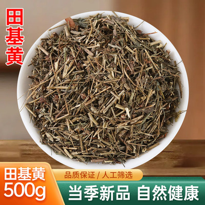 新货田基黄500g克 中药材田基黄 地耳草 黄花草雀舌草 跌水草